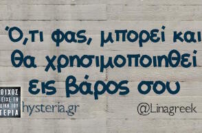 Αστεία memes, ατάκες, βίντεο, virals που ανέβηκαν στο διαδίκτυο και μας έκαναν να γελάσουμε