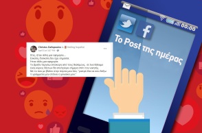 Ανάρτηση του Χρήστου Νταφόπουλου