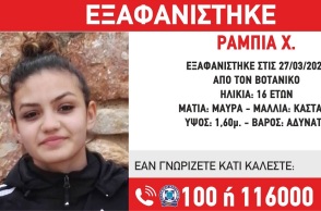 Εξαφάνιση 16χρονης από τον Βοτανικό 