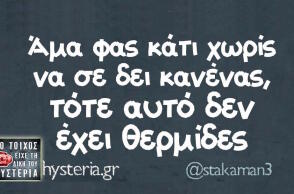 Αστεία memes, ατάκες, βίντεο, virals που ανέβηκαν στο διαδίκτυο και μας έκαναν να γελάσουμε