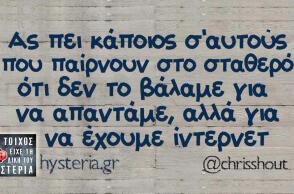 Αστεία memes, ατάκες, βίντεο, virals που ανέβηκαν στο διαδίκτυο και μας έκαναν να γελάσουμε