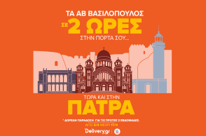 ΑΒ Βασιλόπουλος, Πάτρα, Delivery.gr