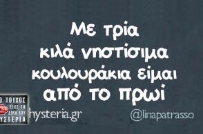 Αστεία memes, ατάκες, βίντεο, virals που ανέβηκαν στο διαδίκτυο και μας έκαναν να γελάσουμε