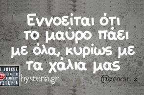 Αστεία memes, ατάκες, βίντεο, virals που ανέβηκαν στο διαδίκτυο και μας έκαναν να γελάσουμε