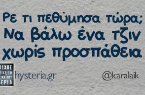 Αστεία memes, ατάκες, βίντεο, virals που ανέβηκαν στο διαδίκτυο και μας έκαναν να γελάσουμε