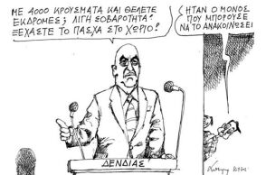 Γελοιογραφία Ανδρέα Πετρουλάκη με τον Δένδια