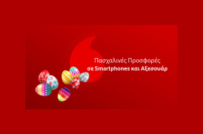 Πασχαλινές προσφορές σε Smartphones και Αξεσουάρ από τη Vodafone