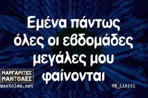 Αστεία memes, ατάκες, βίντεο, virals που ανέβηκαν στο διαδίκτυο και μας έκαναν να γελάσουμε