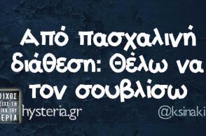 Αστεία memes, ατάκες, βίντεο, virals που ανέβηκαν στο διαδίκτυο και μας έκαναν να γελάσουμε