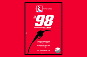 Νέα βενζίνη ΕΚΟ Premium 98
