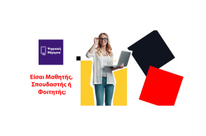 Η Active συμμετέχει στο Πρόγραμμα Ψηφιακής Μέριμνας VOUCHER €200