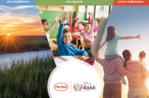 «ΓΙΑ ΚΑΛΟ» Henkel Hellas 