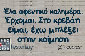 Αστεία memes, ατάκες, βίντεο, virals που ανέβηκαν στο διαδίκτυο και μας έκαναν να γελάσουμε