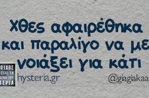 Αστεία memes, ατάκες, βίντεο, virals που ανέβηκαν στο διαδίκτυο και μας έκαναν να γελάσουμε