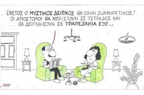 Η γελοιογραφία του ΚΥΡ για την εστίαση και το Πάσχα  του 2021