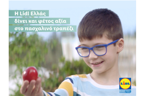 Lidl Ελλάς πασχαλινό τραπέζι