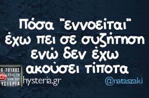 Αστεία memes, ατάκες, βίντεο, virals που ανέβηκαν στο διαδίκτυο και μας έκαναν να γελάσουμε