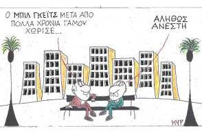 Η γελοιογραφία του ΚΥΡ για το διαζύγιο του Μπιλ Γκέιτς