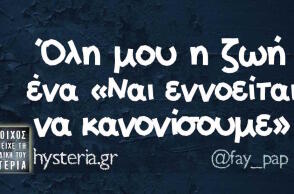 Αστεία memes, ατάκες, βίντεο, virals που ανέβηκαν στο διαδίκτυο και μας έκαναν να γελάσουμε