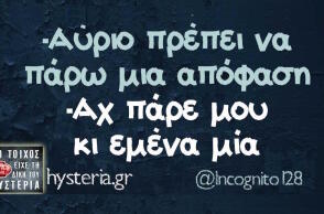 Αστεία memes, ατάκες, βίντεο, virals που ανέβηκαν στο διαδίκτυο και μας έκαναν να γελάσουμε