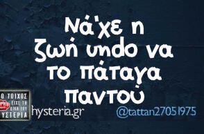 Αστεία memes, ατάκες, βίντεο, virals που ανέβηκαν στο διαδίκτυο και μας έκαναν να γελάσουμε