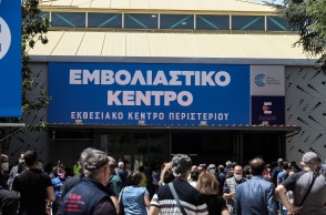 Εμβολιαστικό κέντρο