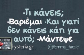 Αστεία memes, ατάκες, βίντεο, virals που ανέβηκαν στο διαδίκτυο και μας έκαναν να γελάσουμε