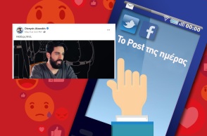 Ανάρτηση του Διονύση Ατζαράκη για τη γιορτή της μητέρας