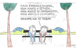 Η γελοιογραφία του ΚΥΡ για το άνοιγμα εστίασης, λιανεμπορίου και τουρισμού