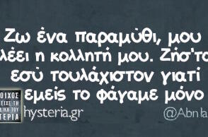 Αστεία memes, ατάκες, βίντεο, virals που ανέβηκαν στο διαδίκτυο και μας έκαναν να γελάσουμε