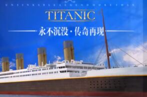 Μακέτα Ρεπιλικας Τιτανικού 