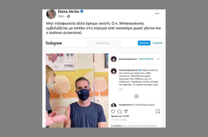 elena-akrita-bakoyannis-emvolio-fake-news.jpg