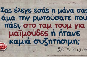 Αστεία memes, ατάκες, βίντεο, virals που ανέβηκαν στο διαδίκτυο και μας έκαναν να γελάσουμε