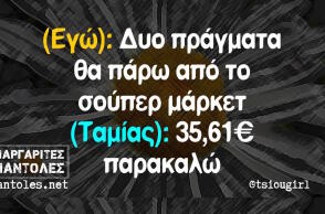 Αστεία memes, ατάκες, βίντεο, virals που ανέβηκαν στο διαδίκτυο και μας έκαναν να γελάσουμε