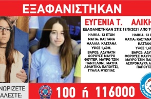 Εξαφάνιση δύο 13χρονων κοριτσιών στον Βόλο