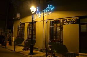 Ο Λωτός κλείνει, η Θεσσαλονίκη λυπάται