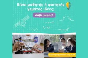 ​Η Πλαίσιο Computers διοργανώνει τον 1ο Open Call Διαγωνισμό Ρομποτικής και Επιχειρηματικότητας «Plaisiobots: The Race»