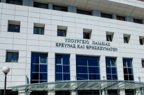 υπουργείο Παιδείας 