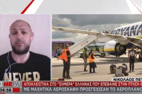 Έλληνας επιβάτης της πτήσης που εξαναγκάστηκε σε προσγείωση