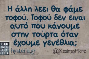 Αστεία memes, ατάκες, βίντεο, virals που ανέβηκαν στο διαδίκτυο και μας έκαναν να γελάσουμε