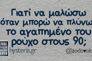 Αστεία memes, ατάκες, βίντεο, virals που ανέβηκαν στο διαδίκτυο και μας έκαναν να γελάσουμε