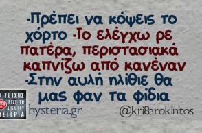 Αστεία memes, ατάκες, βίντεο, virals που ανέβηκαν στο διαδίκτυο και μας έκαναν να γελάσουμε