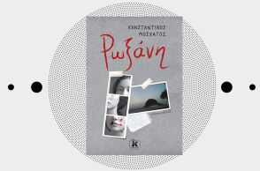 «Ρωξάνη» του Κωνσταντίνου Μοσχάτου, εκδόσεις Κλειδάριθμος