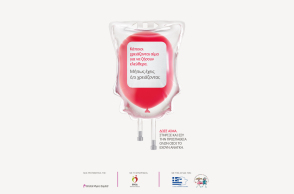 Κάποιοι χρειάζονται αίμα.