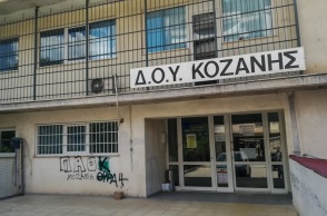 Εφορία Κοζάνης