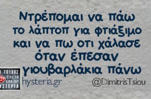 Αστεία memes, ατάκες, βίντεο, virals που ανέβηκαν στο διαδίκτυο και μας έκαναν να γελάσουμε