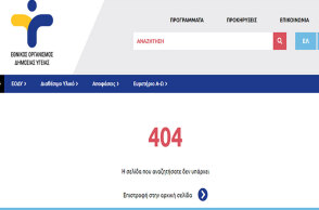 Γκάφα ΕΟΔΥ με τα νέα κρούσματα κορωνοϊού την Τετάρτη (9/6) - Ανακοίνωσε τα χθεσινά - Η λάθος ανακοίνωση που κατέβηκε από το eody.gov.gr