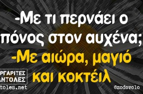 Αστεία memes, ατάκες, βίντεο, virals που ανέβηκαν στο διαδίκτυο και μας έκαναν να γελάσουμε