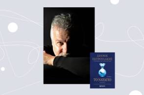 Σπύρος Πετρουλάκης, «Το Ναυάγιο», εκδόσεις Μίνωας