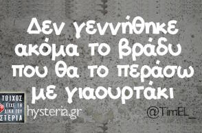 Αστεία memes, ατάκες, βίντεο, virals που ανέβηκαν στο διαδίκτυο και μας έκαναν να γελάσουμε